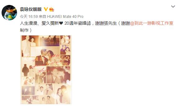 袁咏仪与张智霖分别晒照 庆祝结婚20周年第1张图片