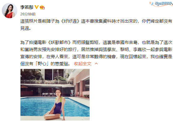54岁李若彤晒30年前泳装照 自嘲恋爱脑第2张图片