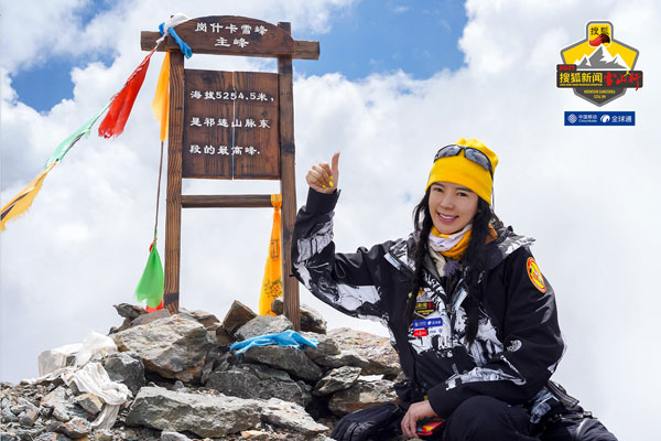 周韦彤登顶5254.5米雪山，峰顶为河南祈第1张图片