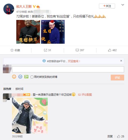 “和珅”王刚晒照庆祝72岁生日：我也有粉丝应援第3张图片