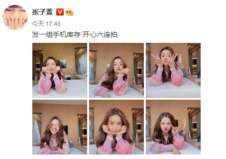 张子萱发开心六连拍 穿粉色毛衣表情搞怪可爱第1张图片