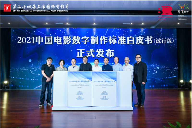 第三届上海·中国影视科技创新高峰论坛圆满举办！第4张图片
