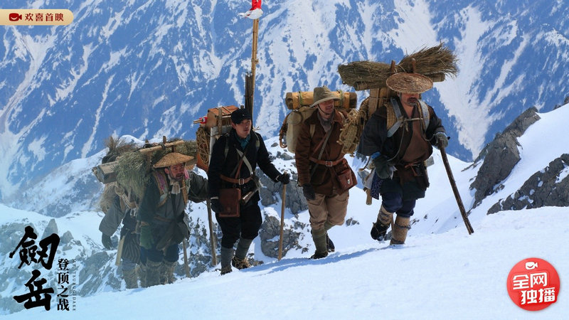 《剑岳登顶之战》欢喜首映独家上线，走进“攀登者”的传奇故事，品匠人精神第3张图片