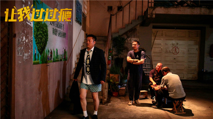 宋晓峰自导自演《让我过过瘾》，智盛联合瞄准喜剧赛道|专访出品人张云天第6张图片