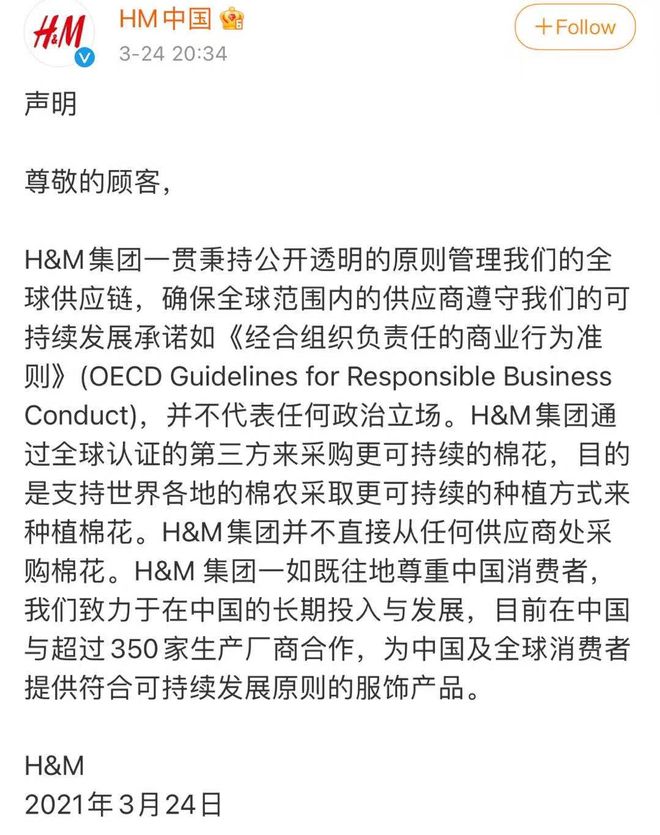 H&M惹众怒！佟丽娅肖战等众星发声支持新疆棉花第9张图片