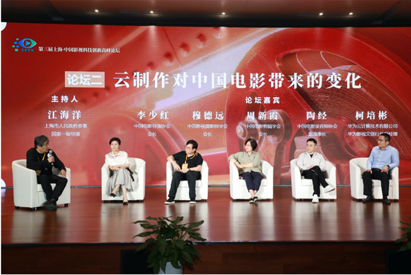 第三届上海·中国影视科技创新高峰论坛圆满举办！第6张图片