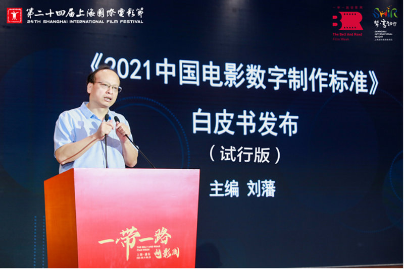 第三届上海·中国影视科技创新高峰论坛圆满举办！第5张图片