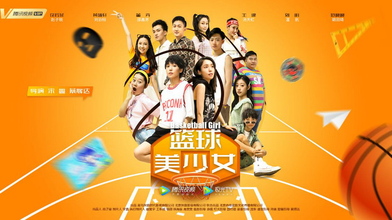 电影《篮球美少女》正式上映 由演员赵子锐、刘泊栩领衔主演第1张图片