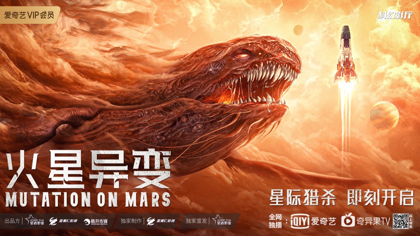 科幻电影《火星异变》今日上线 爱奇艺电影全网独播第1张图片