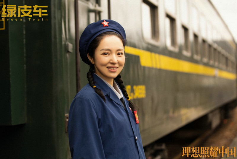 董璇《理想照耀中国》之《绿皮车》 跨越数十载演绎最美列车长第1张图片