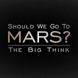 宏大构想我们要去火星吗